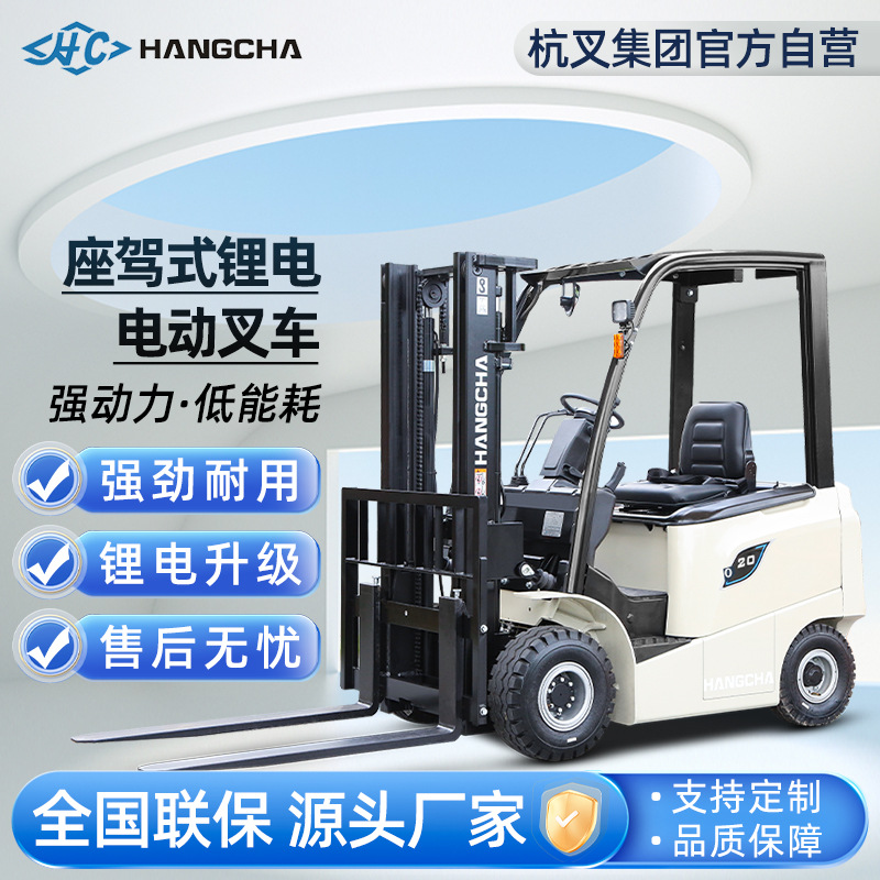 杭叉电动叉车两吨座驾式四轮叉车堆高机平衡重铲车3吨锂电叉车