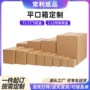 定制常规打包搬家纸箱