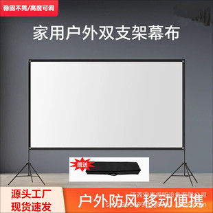 Outdoor Floor Tripod Projection Curtain 100 Inch 120 Inch Mobile Portable Folding Projector Movie Cloth