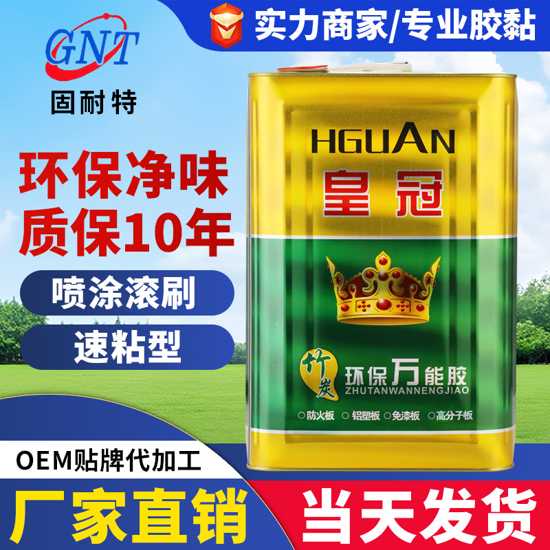 皇冠万能强力喷胶 无甲醛 皮革地毯草坪木板广告布喷绘布专用胶
