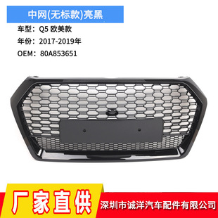 Suitable for 17-19 Audi Q5 European and American Style Honeycomb Bright Black Frame Grille 80A853651