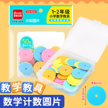 多奇8316小学数学圆片计数教具加减法学具50片盒装3cm加大厚圆片