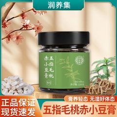 五指毛桃赤豆膏伝統滋補膏滋伏湿膏源メーカーが大量に卸売りを代行する