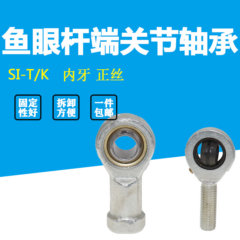 杆端关节轴承POSA SA 5/6/8/10/12/14/16/18/20/22/25/28/30 T/K