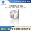 活动折扣款 陶瓷 5050RGB灯珠3W高亮 全彩红绿蓝 5050 9wRGB灯珠