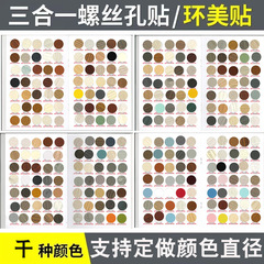 三合一環美は家具の食器棚を貼ります。ネジ穴は飾りを貼って醜い穴を隠します。