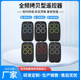 多频250-913MHZ无线拷贝遥控器车库门电动门卷帘门全频对拷兼容HC