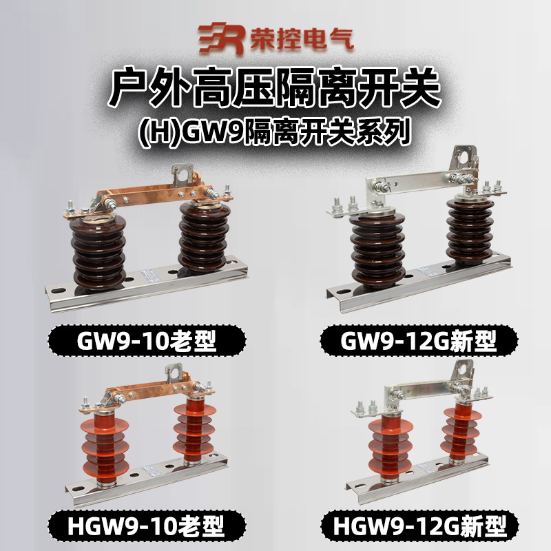 10KV柱上隔离开关HGW9-10/400A/630A/1250A户外隔离开关GW9-12G