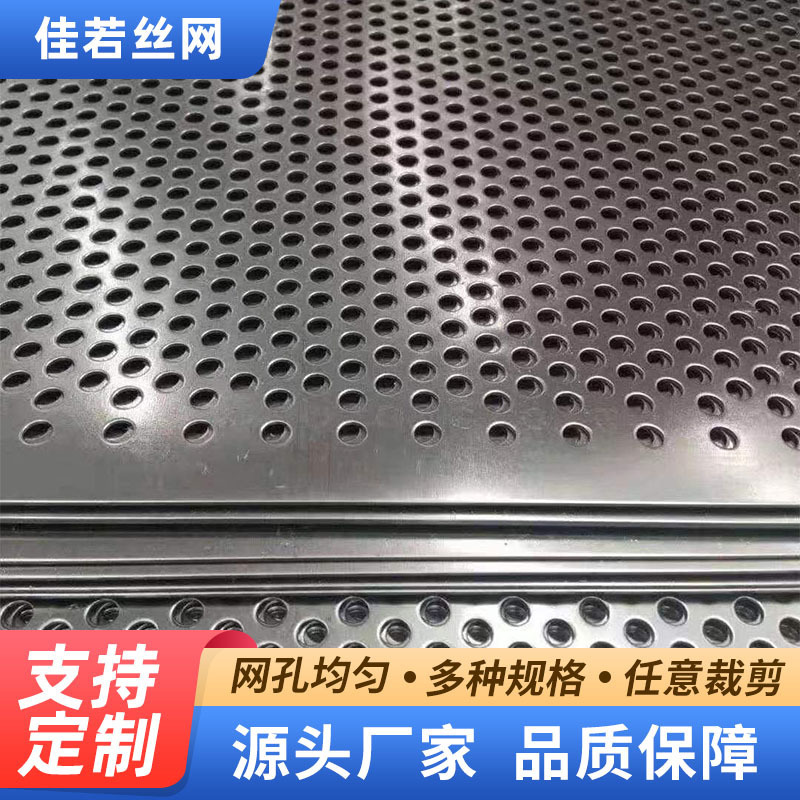 Stainless Steel Punching Mesh Bending Round Hole Metal Stamping Plate Shopping Mall Stairs Special-Shaped Blocking Stamping Hole Board Customization