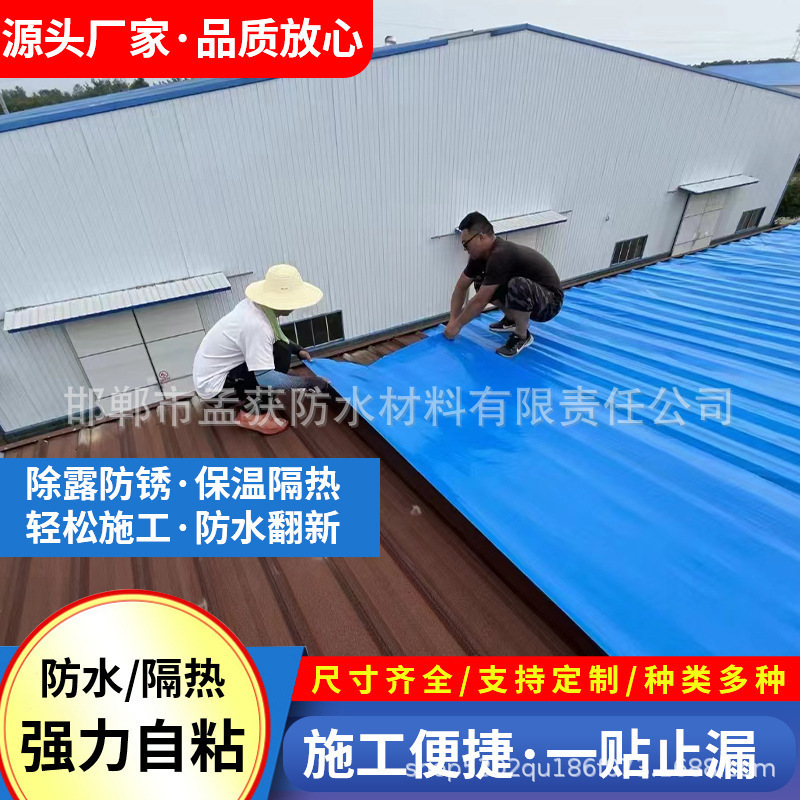 Foreign Trade Export Polymer Self-Adhesive Waterproofing Membrane Anti-Rust Insulation Color Steel Leakage-Free Fire-Baked Self-Adhesive Waterproofing Membrane