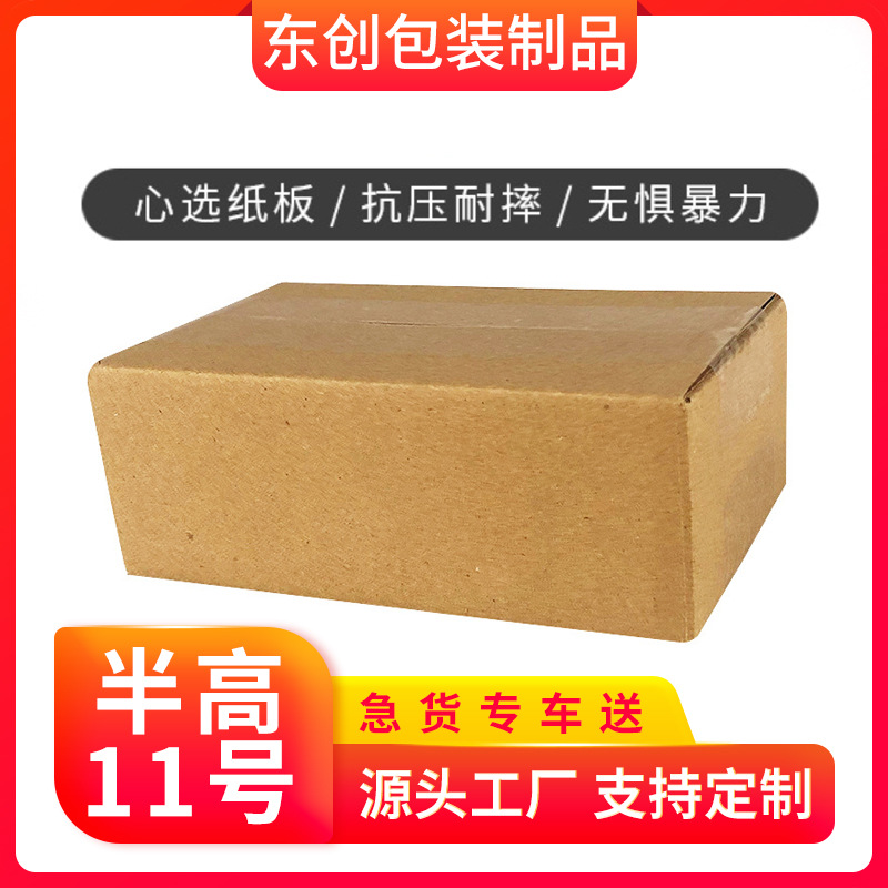 半高11号快递发货小纸箱 口红耳环物流打包箱手表唇膏打包瓦楞盒