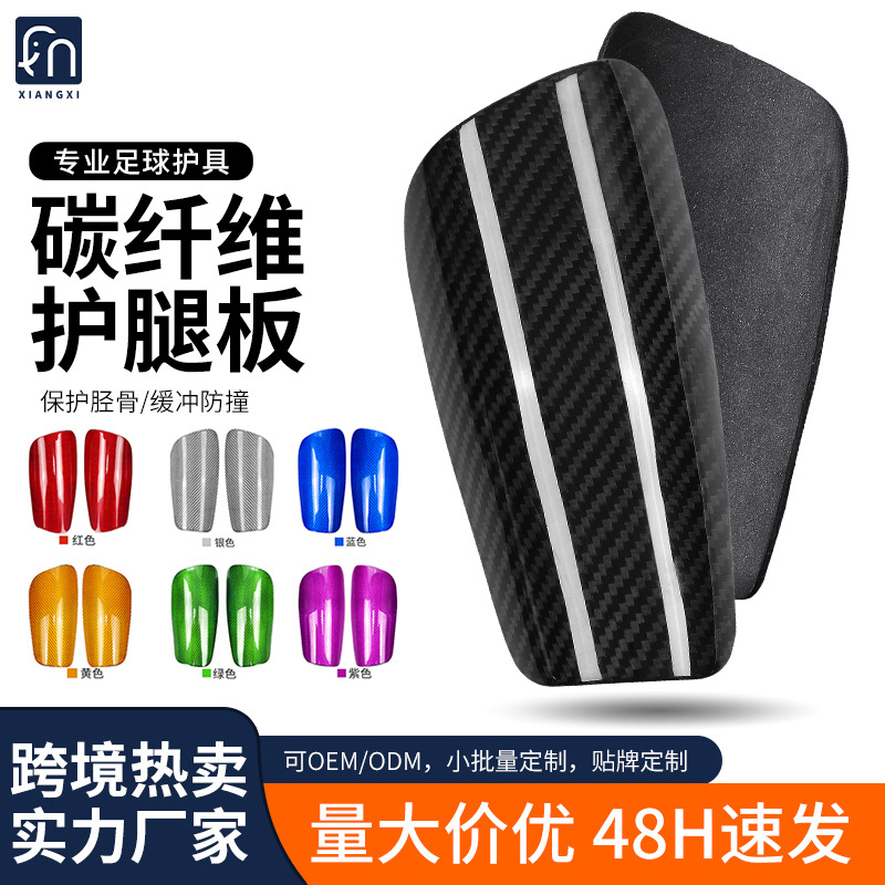 Cross-Border Football Shin Guards Carbon Fiber Insert-Type Lightweight Fiber Board Professional Competition Adult Shin Protection Gear Wholesale