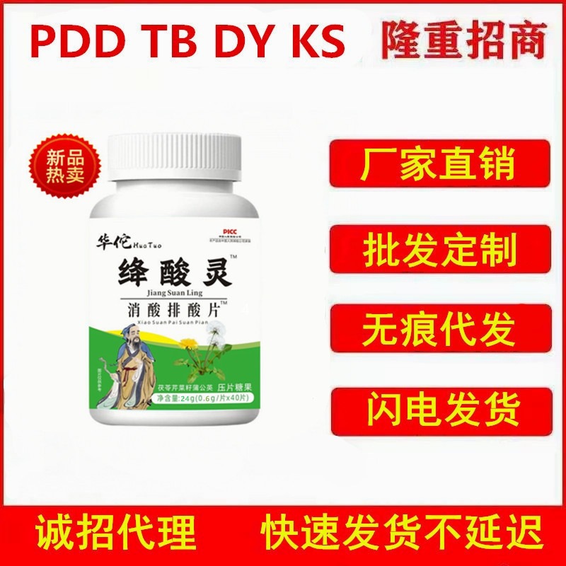 Manufacturer Wholesale of Huatuo Acid-Reducing Zero-Sugar Wolfberry and Polygonatum Tablets, Pressed Candy, Ginseng Tablets, and Processing Services. Medicinal and Edible Products of the Same Origin