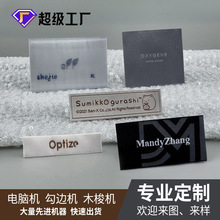 领标定制高密细纱织唛定做服装织标唛头订做多种工艺印刷LOGO潮牌