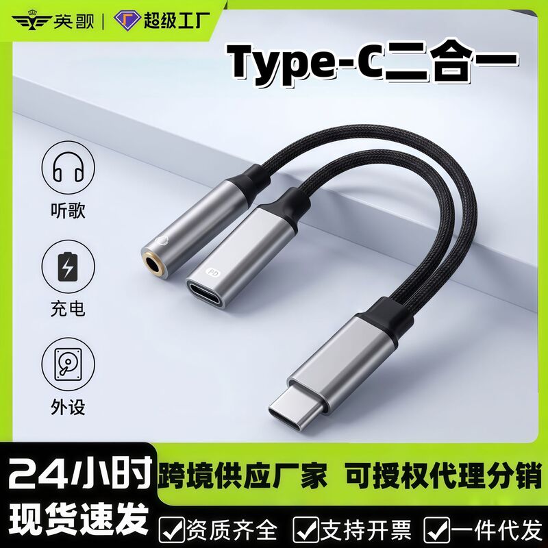 Headphone Adapter for Listening to Music and Charging, Two-In-One Type-C to 3.5mm Converter, Wired Audio Splitter