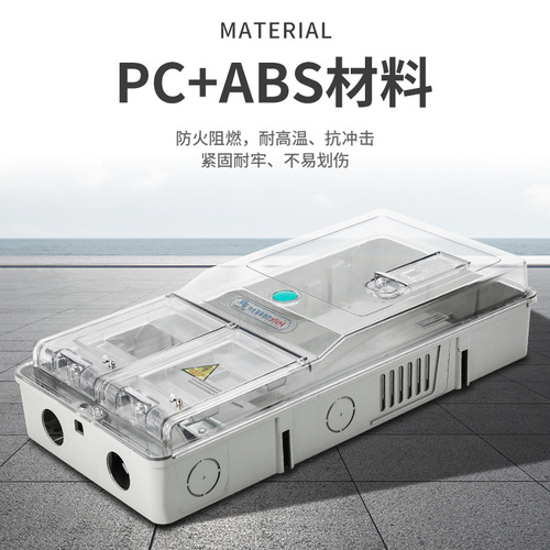 Three-phase four-wire electric meter box plastic transparent mechanical flame-retardant ABS construction site outdoor home prepaid distribution box