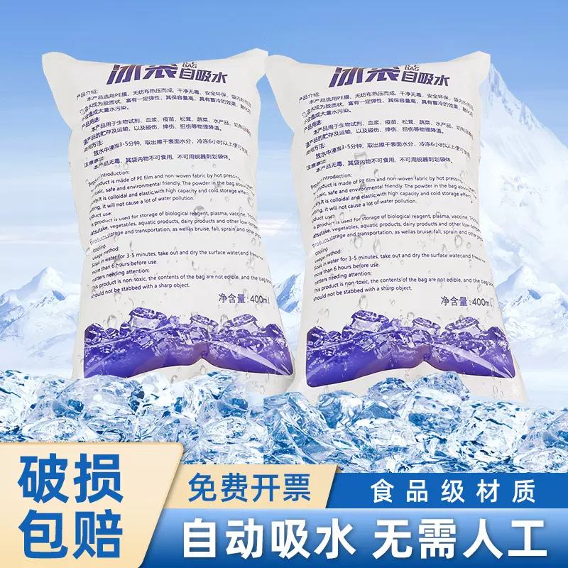 自吸水冰袋快递专用冷冻加厚商用降温保鲜一次性反复使用冷藏包