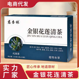 金银花莲清茶组合袋装花草茶源头厂家批发代发