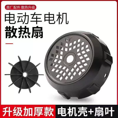 Housing, Tricycle Motor Fan – Fan