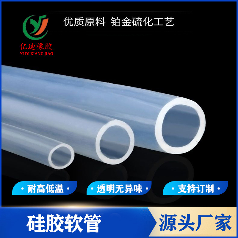 厂家直销食品级高透明硅胶软管无味耐高温高压磨损撕拉饮水机水管