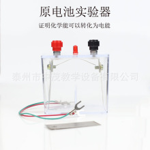 ��������J26033 ԭ���ʵ���� ͭпƬ��Ƭ�缫��ѧʵ�� ��ѧ����