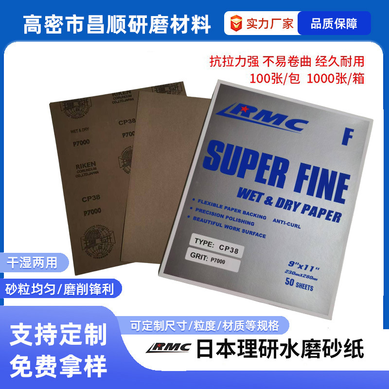 ����Rmc��ˮɰֽ��ʪ����7000# 5000#�����Ҿ��������Ͻ��ĥɰֽ