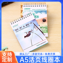 活页本可拆卸a5线圈本笔记本定制小批量封面自定义来图订制定做
