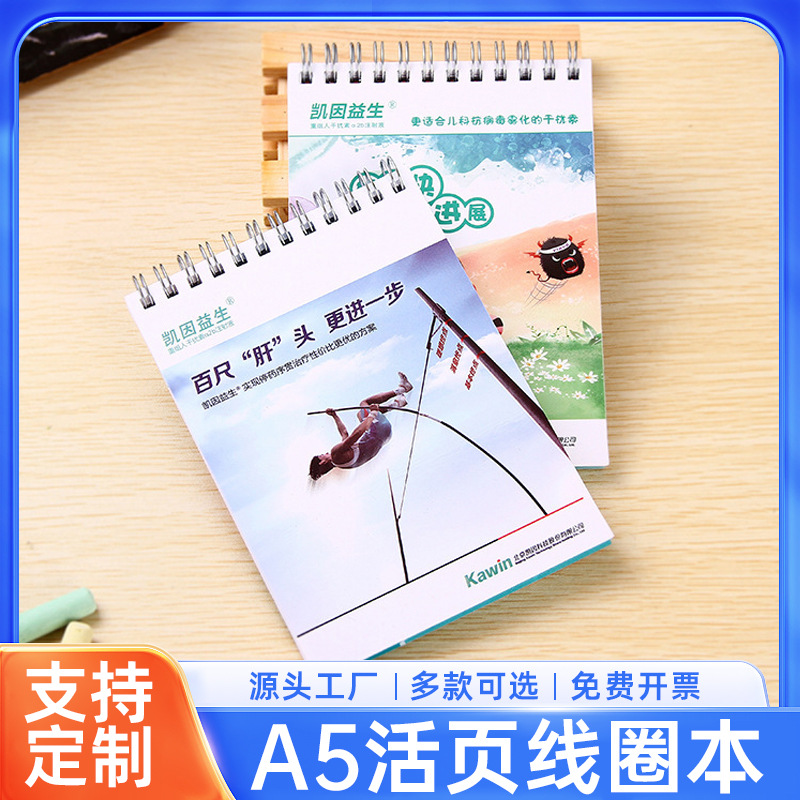 活页本可拆卸a5线圈本笔记本定制小批量封面自定义来图订制定做