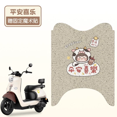Pads Special Modification – Electric vehicle foot mat - peace-and-joy