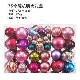 跨境新品 圣诞节装饰品 75个随机彩绘电镀圣诞球套装 圣诞树挂件
