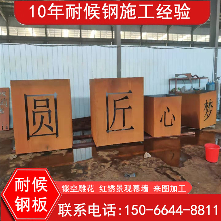 耐候板钢板激光切割镂空幕墙广告牌制作锈蚀板景观雕塑耐候板