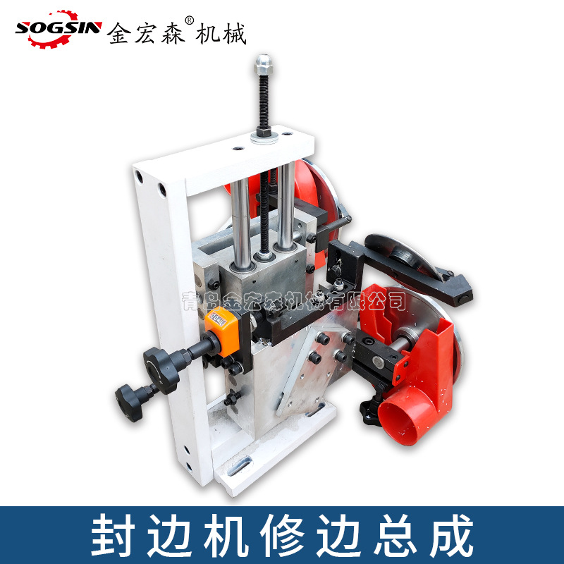 青岛封边机精修总成粗修机架封边机刮边部套总成小极东封边机配件