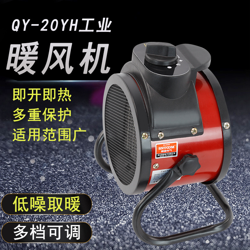 源头厂家QY-20YH工业暖风机风力大抗震耐摔使用寿命长节能恒温