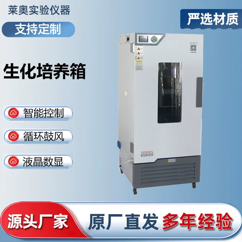 Биохимический инкубатор для плесней, лабораторный электрический нагрев, постоянная температура и влажность, бактериальная микробная культура растений, камера для тестирования BOD