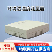YJ-TH485温湿度传感器 环境温度测量器 智能全数字化校准采集设备