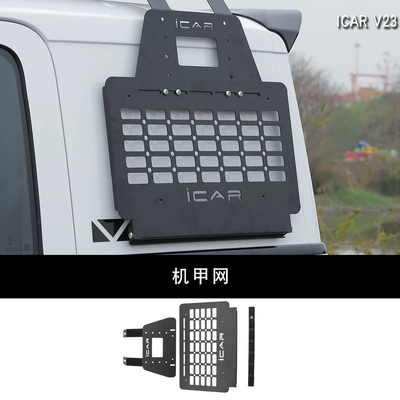 Armor Net, Side Bag, Roof rack - v23-mecha-requires-platform-for-installation-single-pack-icarv23