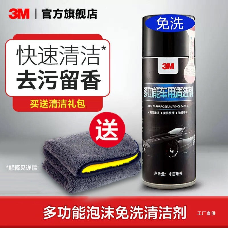 3m Car Interior Cleaner, No-Rinse, Powerful Stain Remover, Specialized for Vehicle Refurbishment, Multi-Functional Foam Cleaner 3m Car Interior Cleaner, No-Rinse, Powerful Stain Remover, Specialized for Vehicle Refurbishment, Multi-Functional Foam Cleaner