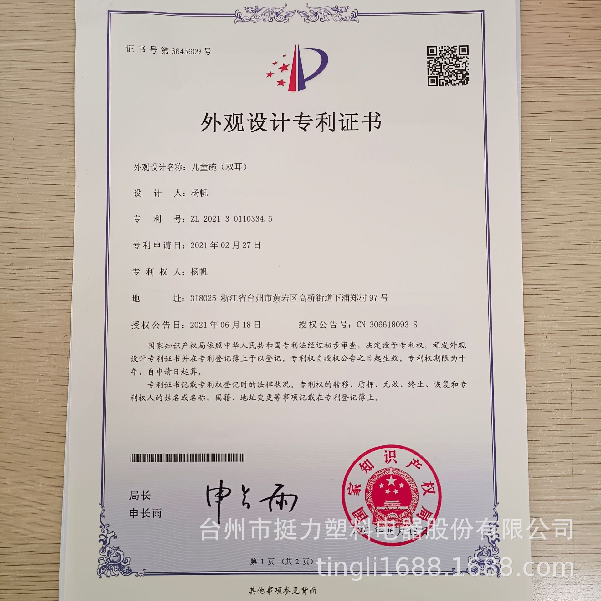 QQ图片20210901161043