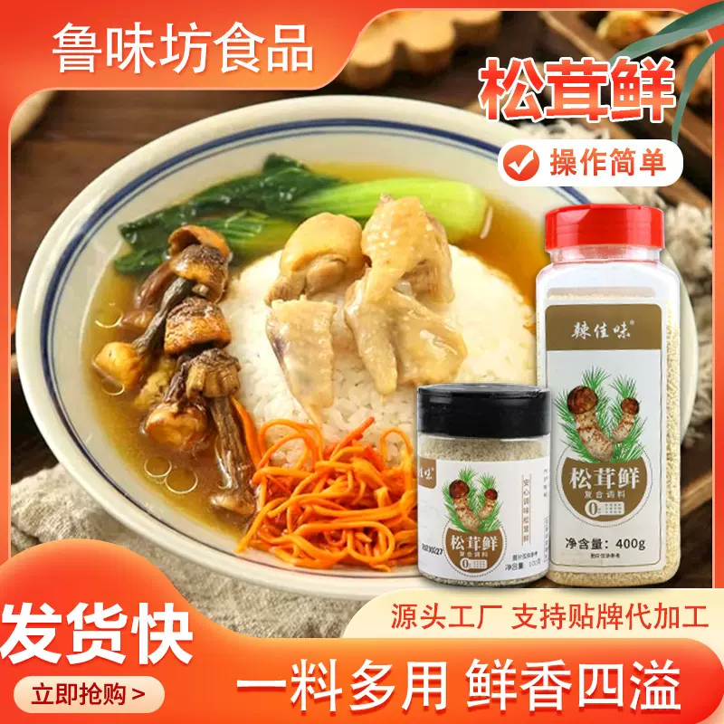 松茸鲜餐饮火锅煲汤代替鸡精调味粉家用炒菜凉拌菜瓶装松茸鲜调料