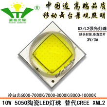 5050强光10W白光LED灯珠替代CREE XML L2/U2光源3V/3A手电筒头灯