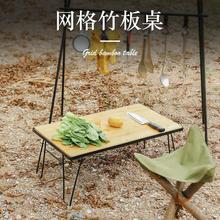 戶外折疊網桌竹板餐桌野營便攜燒烤桌多功能露營餐具瀝水架網格桌