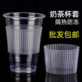 奶茶杯套一次性透明塑料杯套隔热防冻咖啡杯套打包波浪杯套批发
