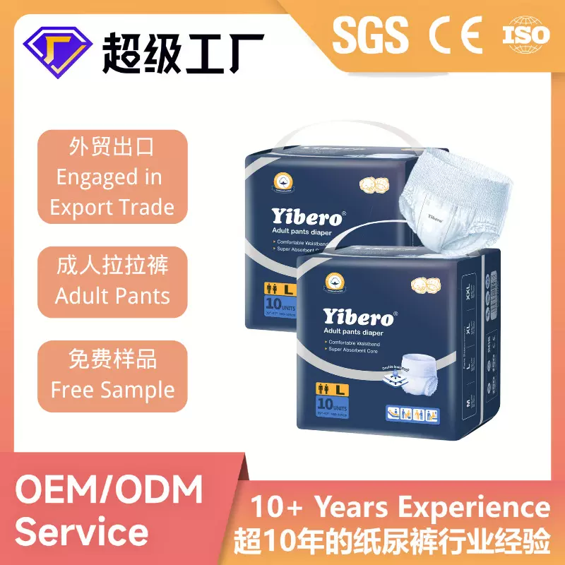 Adult Diaper Pants厂家批发成人拉拉裤一次性尿裤老年用尿不湿