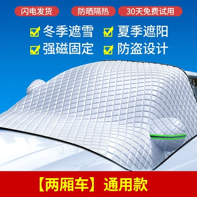 Car sunshade car heat insulation Car snow shield - hatchback-universal-cotton-and-thickening-three-window-coverage