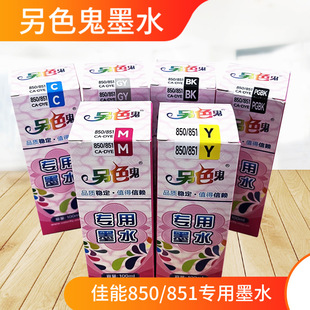 ���l��ɫ��850����īˮ�m��IP7280 8780 IX6780 6880 850 851ī��