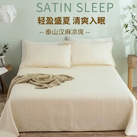 亚麻席;四件套;枕席/枕片
