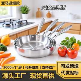 亚马逊跨境现货304不粘锅不锈钢平底锅加厚三层钢无涂层煎锅炒锅