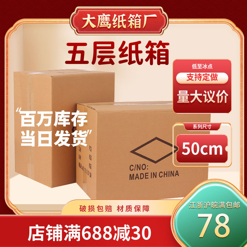正方形纸箱五层瓦楞搬家纸箱包装盒饰品打包物流包装箱批发
