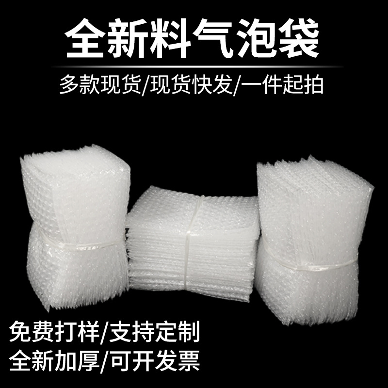 透明防震气泡袋10*15cm物流泡泡袋加厚全新材料双层气泡膜袋子