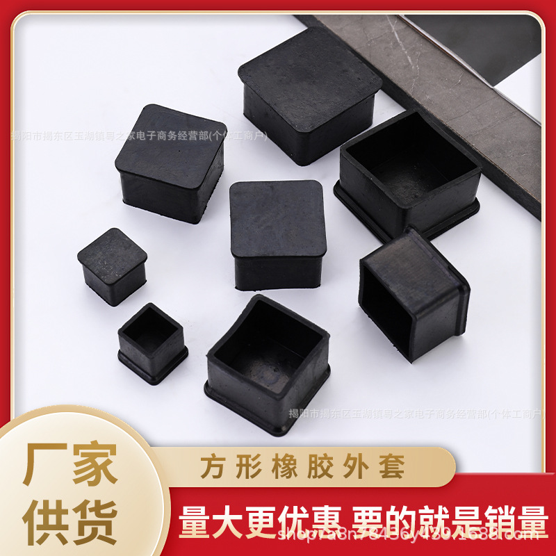 厂家方管加厚静音耐磨橡胶桌椅脚套方形管外套防滑脚垫桌凳保护套